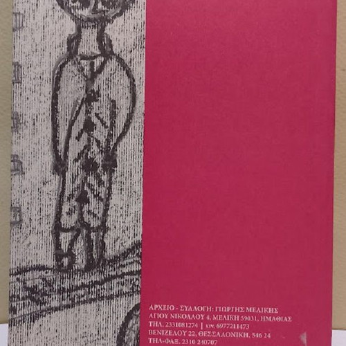 Erotiko A One-Act Play by Giorgis Melikis New