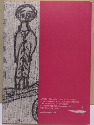 Erotiko A One-Act Play by Giorgis Melikis New