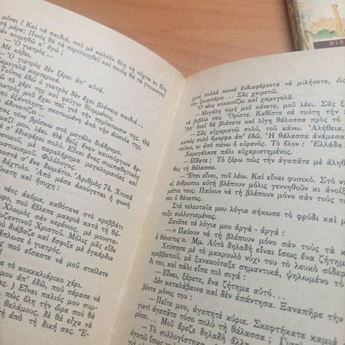 Book To Galazio Vivlio 1956 like new, Stratis Myrivilis