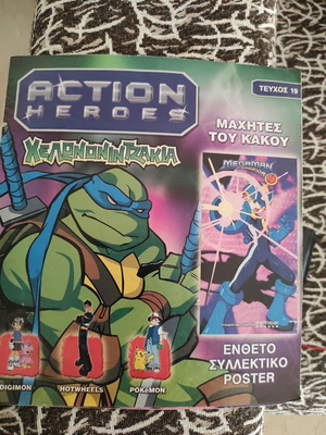 Παιδικά βιβλία Action Heroes με ένθετο συλλεκτικό poster καινούργια