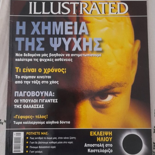 Science Illustrated Issue 14 like new