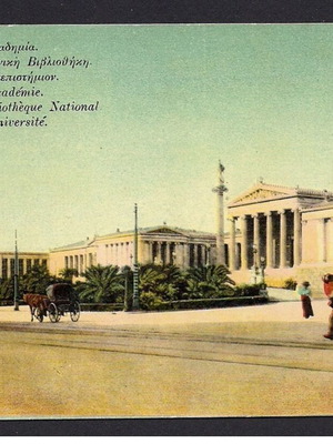 Αθήνα καρτ ποστάλ μεταχειρισμένη, Ακαδημία, Βιβλιοθήκη και Πανεπιστήμιο Φαραζής & Μιχαλόπουλος