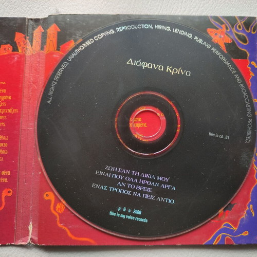 Diafana Krina Einai pou Ola Irthan Arga CD used, rock