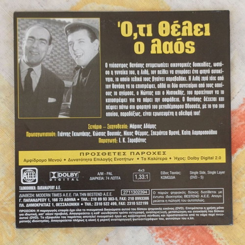 DVD Ό,τι Θέλει ο Λαός comedy, new