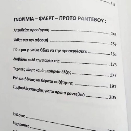 A–male Πώς να γίνεις ο άντρας που ερωτεύονται όλες οι γυναίκες καινούργιο βιβλίο