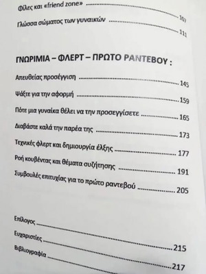 A–male Πώς να γίνεις ο άντρας που ερωτεύονται όλες οι γυναίκες καινούργιο βιβλίο