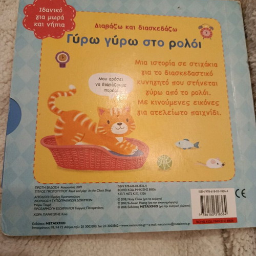 Children's storybook for infants and toddlers like new