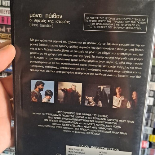 Monty Python Time Bandits DVD with Greek subtitles
