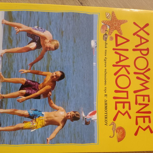 Summer Educational Books for 5th and 6th Grade Elementary New