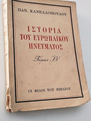 Vintage book History of European Spirit Volume B by Panagiotis Kanellopoulos