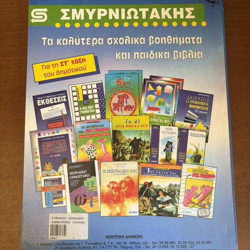 Creative Writing Textbook like new, Greek language