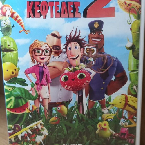 Cloudy With a Chance of Meatballs 2 DVD like new, Greek audio and subtitles