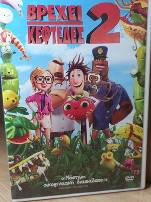 Cloudy With a Chance of Meatballs 2 DVD like new, Greek audio and subtitles