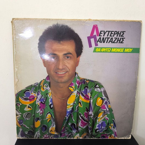 Lefteris Pantazis vinyl record used, laiko
