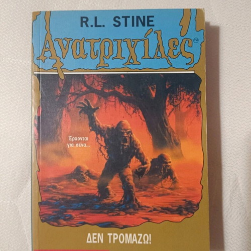 Goosebumps No 14 I Don't Scare Like New