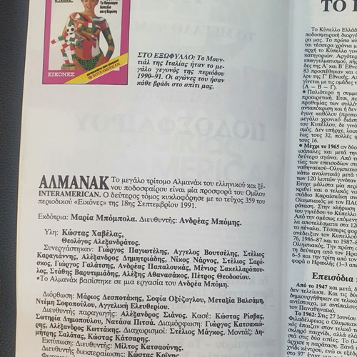 Eikones Magazine used, '91 Football Almanac Volume B