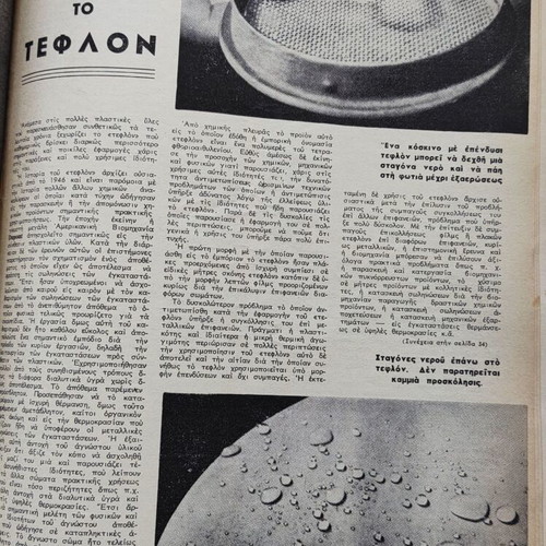 Aion tou atomou scientific magazine used, January 1958