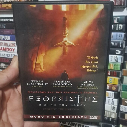Εξορκιστής Η αρχή του κακού DVD μεταχειρισμένο, θρίλερ τρόμου με υπότιτλους