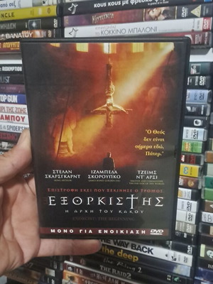 Εξορκιστής Η αρχή του κακού DVD μεταχειρισμένο, θρίλερ τρόμου με υπότιτλους