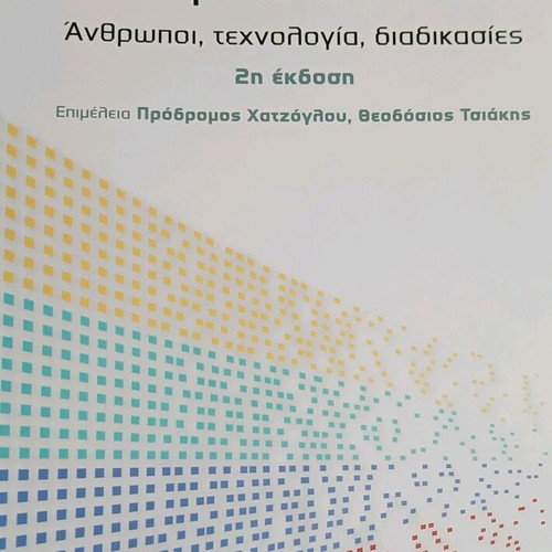 Book Information Systems Management new, Kritiki Editions