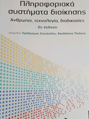 Book Information Systems Management new, Kritiki Editions