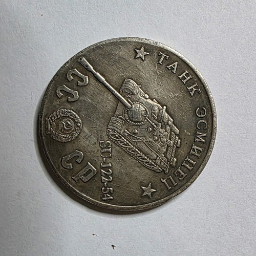 Collectible Soviet SU-122-54 Tank Token new