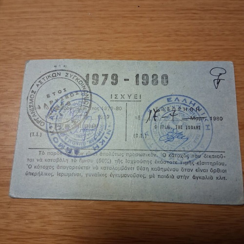Student Tickets 1978-80 like new, pack of two