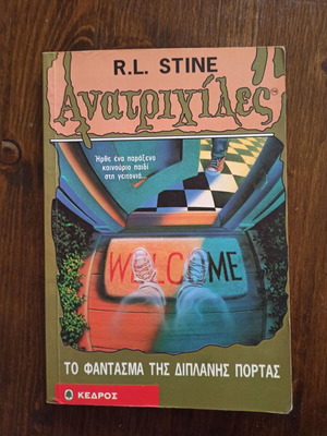Goosebumps No 10 The Ghost Next Door used