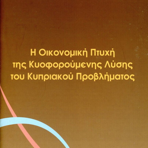 The Economic Aspect of the Pending Solution of the Cyprus Problem used