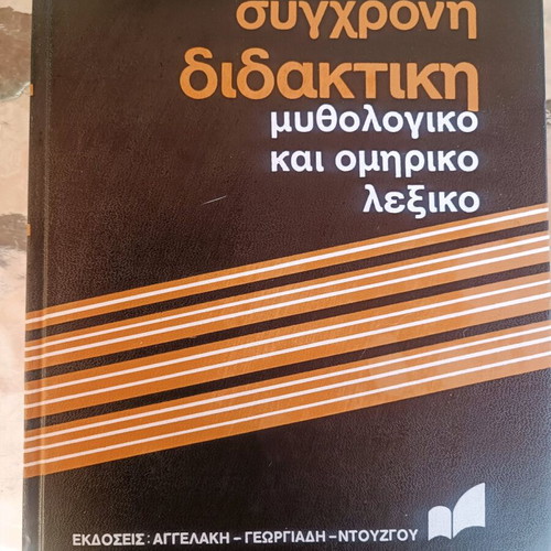 Modern Didactic Verb Dictionary Set of 6 Volumes Like New
