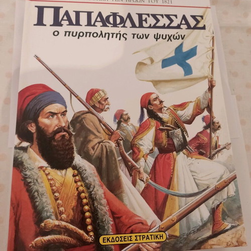 Collectible book Papaflessas Stratiki editions like new