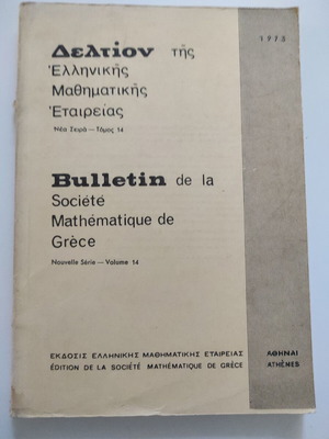 Bulletin of the Hellenic Mathematical Society Volume 14 used