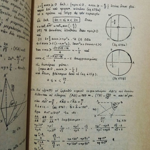 Trigonometry Exercises Sp. Kanellou new, 1968