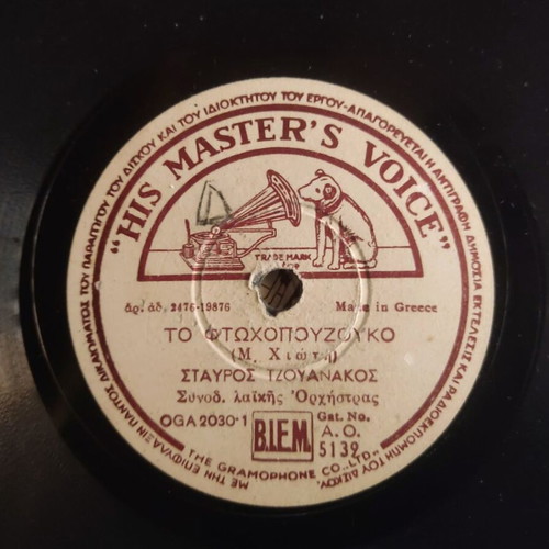 His Master's Voice 78" Gramophone Record used, 1953