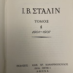 Άπαντα Ι. Στάλιν 5 τόμοι μεταχειρισμένα, σκληρόδετη βιομηχανική βιβλιοδεσία, ελληνικά