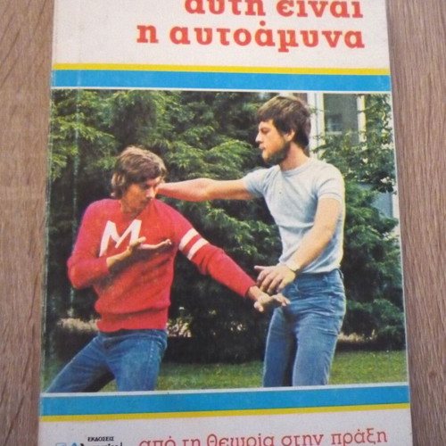 Autovamna by Udo Moser like new, hobby book in Greek