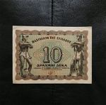 1 χαρτονόμισμα της Ελλάδας