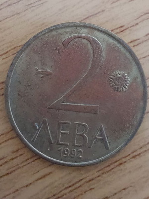 Νόμισμα Βουλγαρία 2 λεβα 1992 μεταχειρισμένο