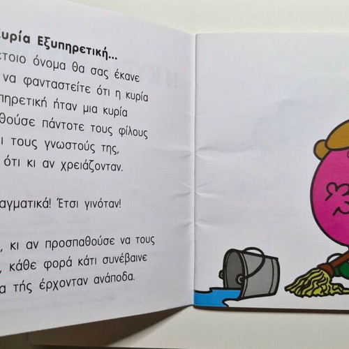 Little Miss Helpful book like new, Greek edition by Roger Hargreaves