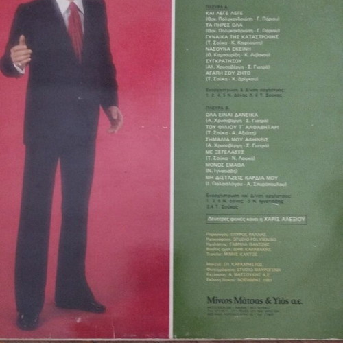 Στράτος Διονυσίου Όλα Είναι Δανεικά LP album μεταχειρισμένο, λαϊκό
