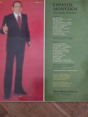 Στράτος Διονυσίου Όλα Είναι Δανεικά LP album μεταχειρισμένο, λαϊκό