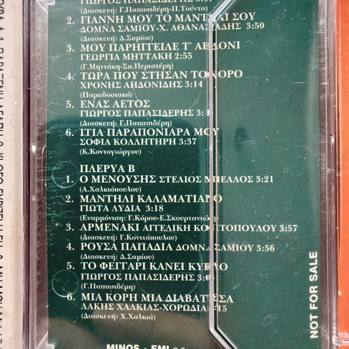 Cassette tapes used, collection of 6 Greek music albums from 1990s
