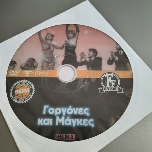 Gorgones kai Magkes Greek movie DVD with subtitles