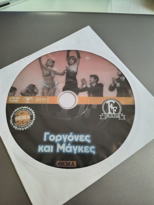 Gorgones kai Magkes Greek movie DVD with subtitles