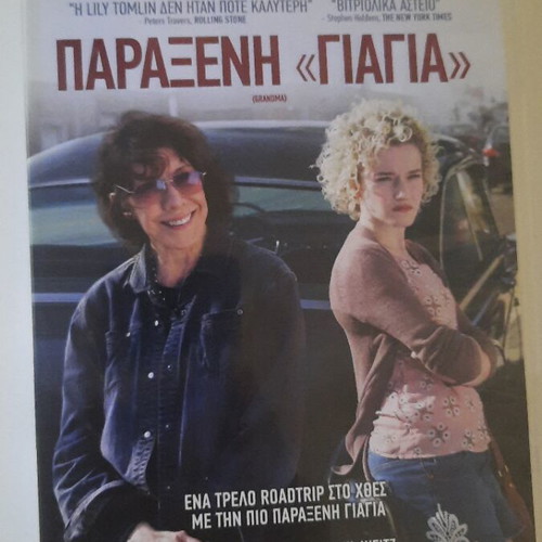 Grandma DVD like new, comedy with subtitles