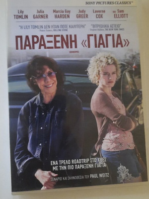 Grandma DVD like new, comedy with subtitles