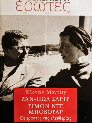 Αξεπέραστοι έρωτες βιβλίο σαν καινούργιο