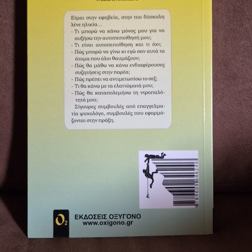 Ego Kai I Aftopistisi Mou book like new, psychology