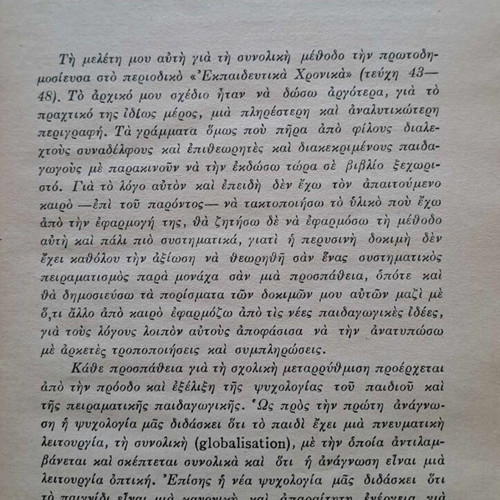 Oliki Methodos kai Eniaia Didaskalia book like new, 1958, ed. Kampana
