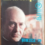 Περιοδικό Επίκαιρα 1979